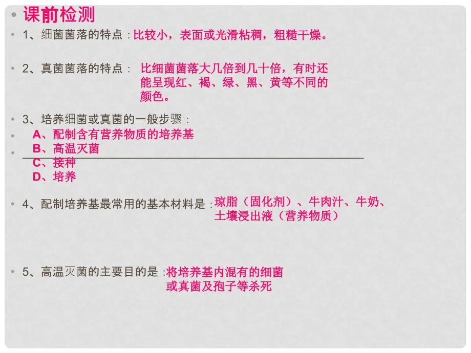 湖南省桑植县八年级生物上册 5.4.2细菌课件1 （新版）新人教版_第2页