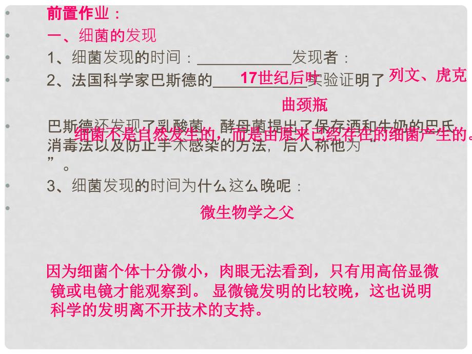 湖南省桑植县八年级生物上册 5.4.2细菌课件1 （新版）新人教版_第3页