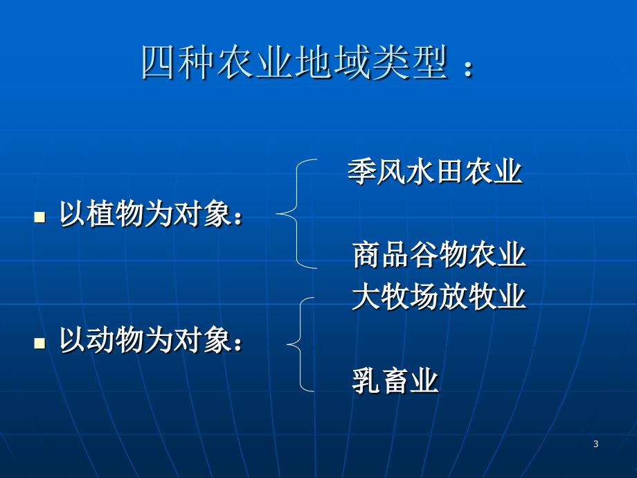 以种植业为主农业地域类型_第3页