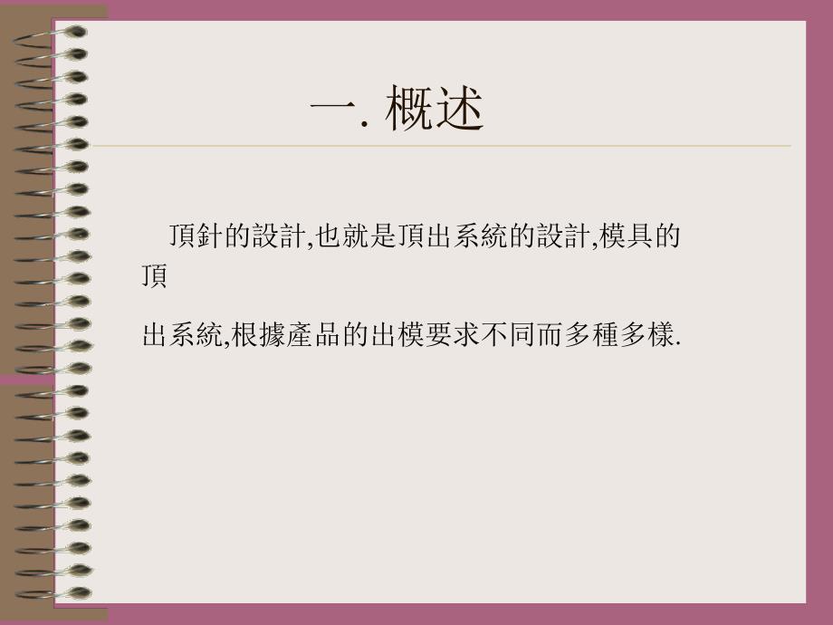 顶针设计ppt课件_第2页