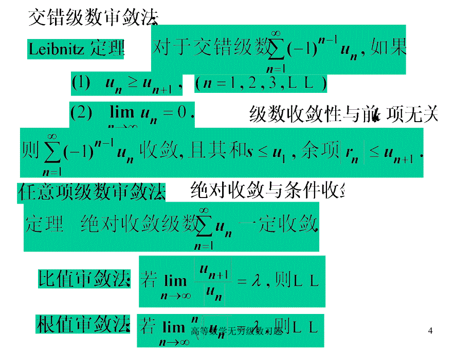 高等数学无穷级数习题课件_第4页