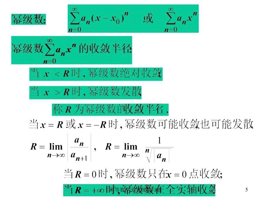 高等数学无穷级数习题课件_第5页