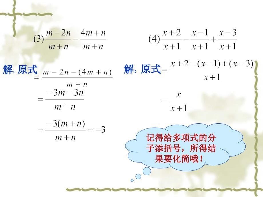 5.3分式的加减法_第5页