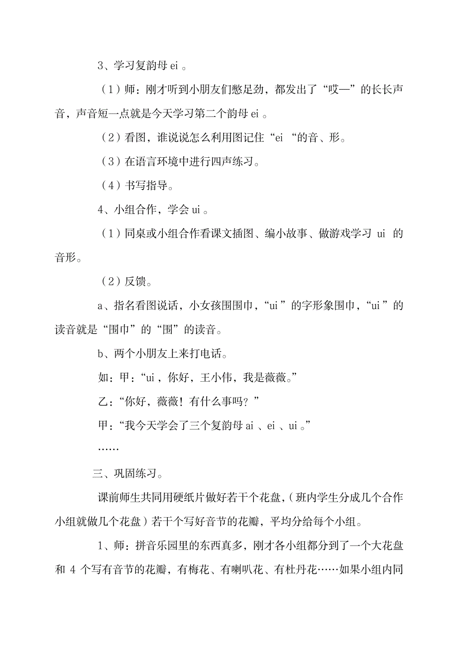 2023年一年级汉语拼音精品教案_第3页