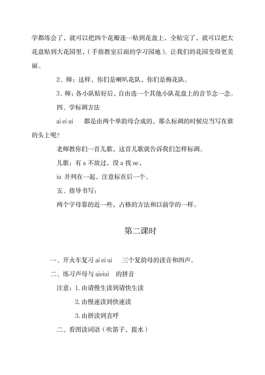 2023年一年级汉语拼音精品教案_第4页