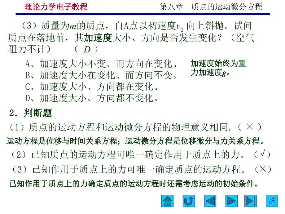 理论力学动力学习题答案稻谷书苑_第2页