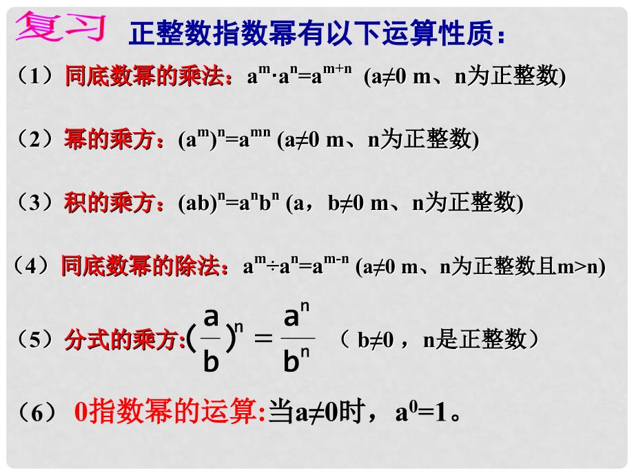 陕西省安康市石泉县池河镇八年级数学上册 15.2 分式的运算 15.2.3 整数指数幂课件 （新版）新人教版_第2页