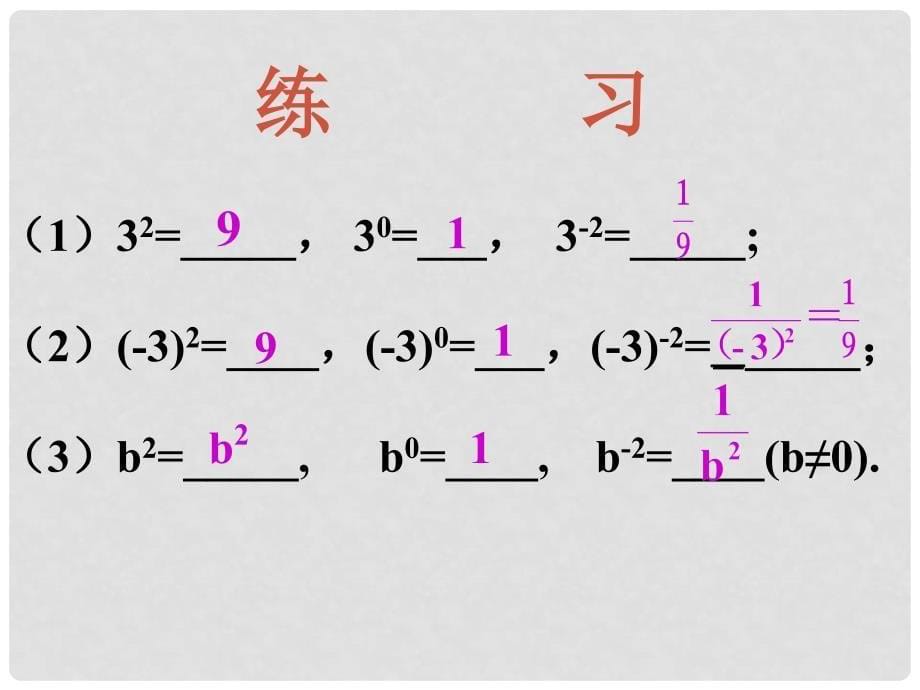 陕西省安康市石泉县池河镇八年级数学上册 15.2 分式的运算 15.2.3 整数指数幂课件 （新版）新人教版_第5页