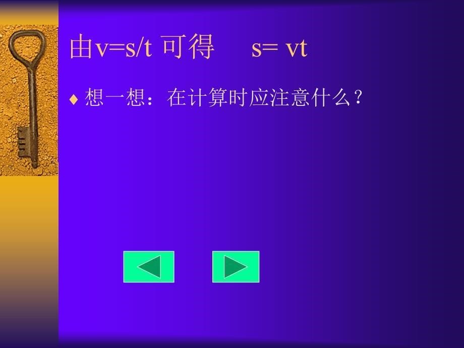 初中物理路程和时间_第5页