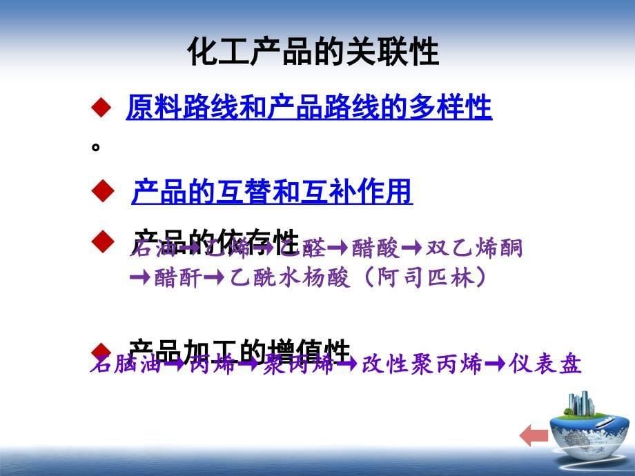 现代化工商务导论：第4章 化工产品的商品性分析_第5页