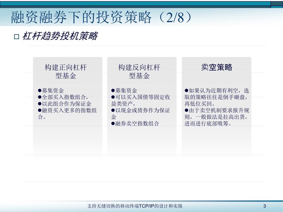 《转融通的投资策略》PPT课件.ppt_第3页