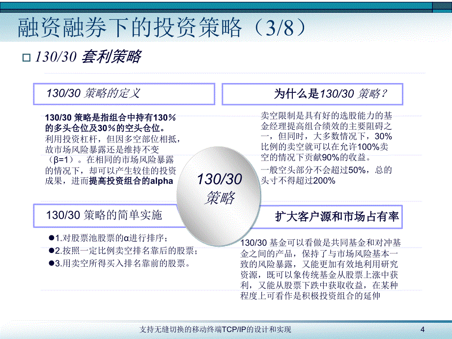 《转融通的投资策略》PPT课件.ppt_第4页