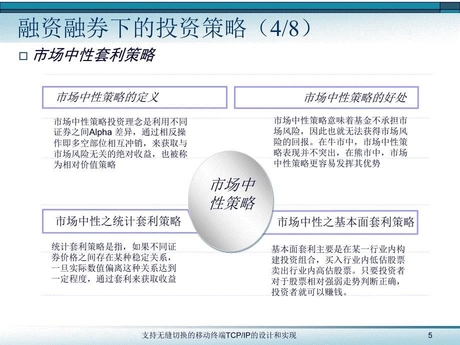 《转融通的投资策略》PPT课件.ppt_第5页