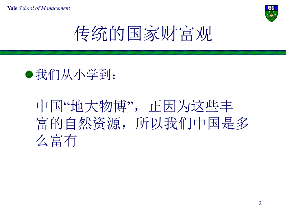 金融创新制度机制与财富增长_第2页