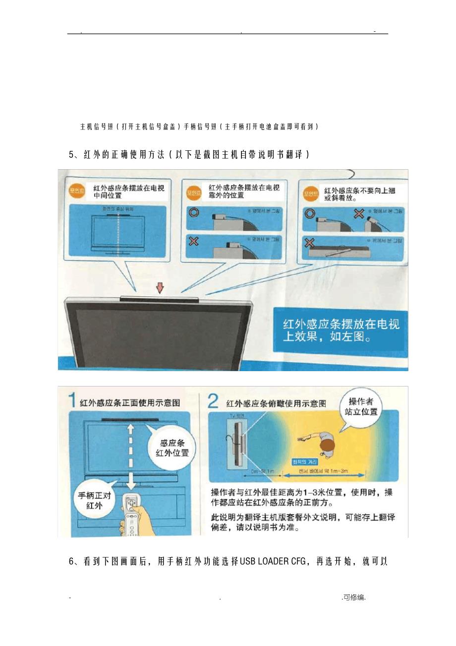 WII破解主机使用教程_第2页