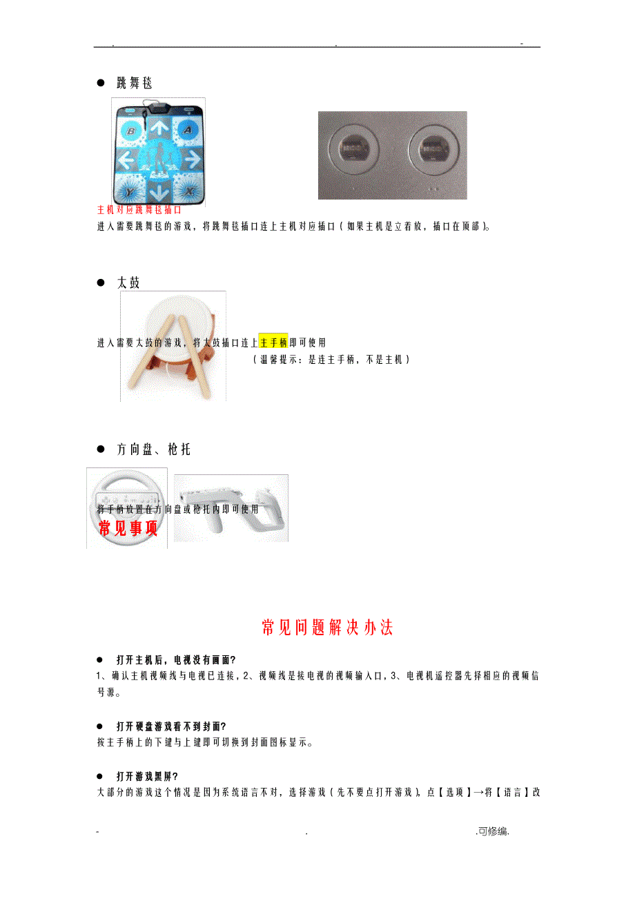 WII破解主机使用教程_第4页