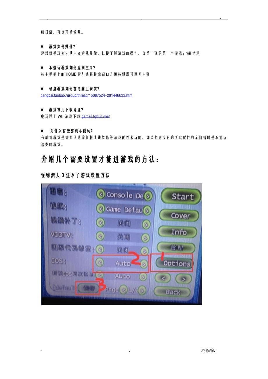 WII破解主机使用教程_第5页
