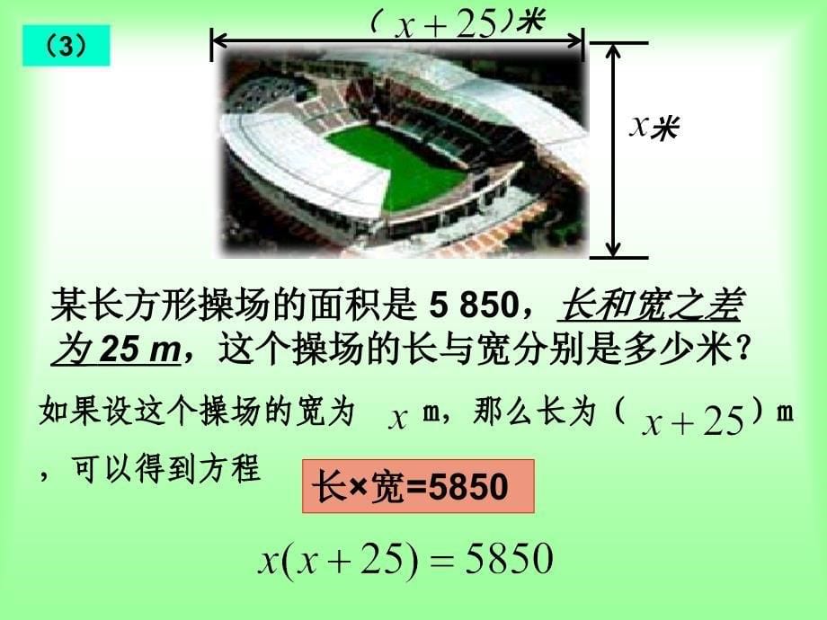 51认识一元一次方程_第5页