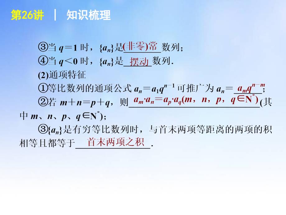 等比数列课件演示文稿_第4页