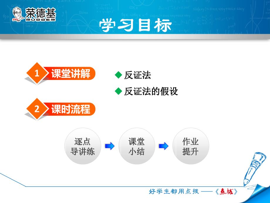 14.1.4 反证法_第2页