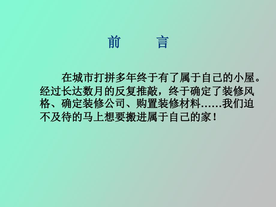 装修注意事项调整_第2页