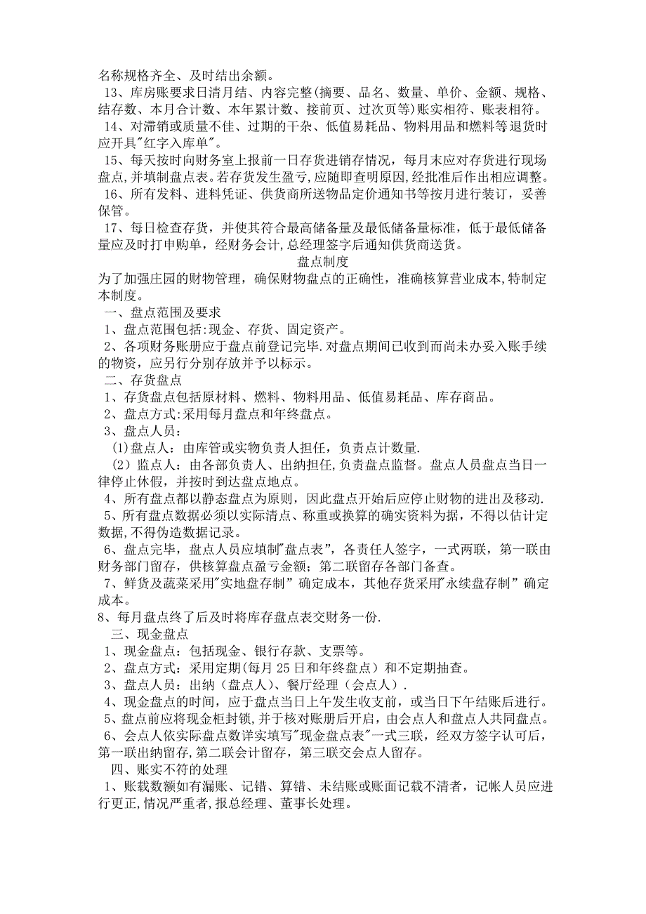 餐饮行业库存管理制度及盘点制度1_第2页