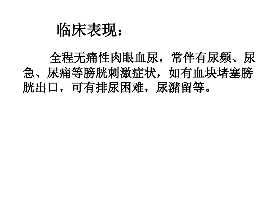 膀胱肿瘤影像表现复习过程_第2页