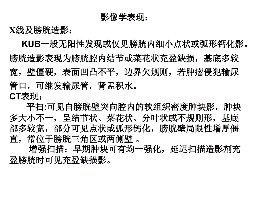 膀胱肿瘤影像表现复习过程_第3页