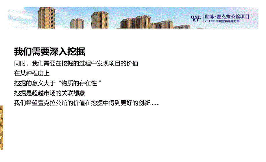 世博壹克拉公馆项目营销策略方案_第4页