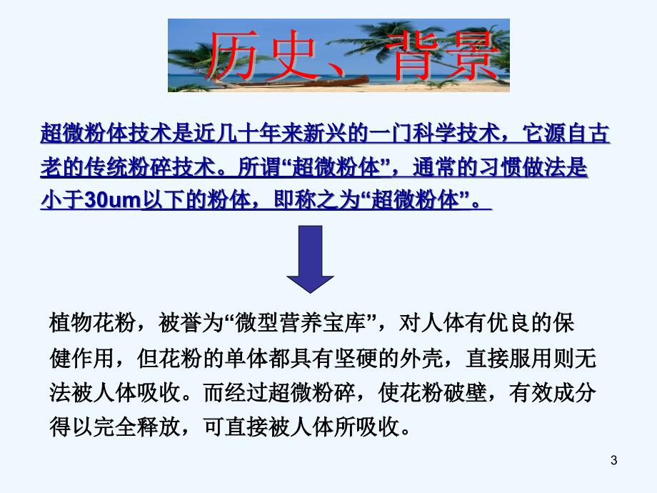 食品加工新技术课件_第3页