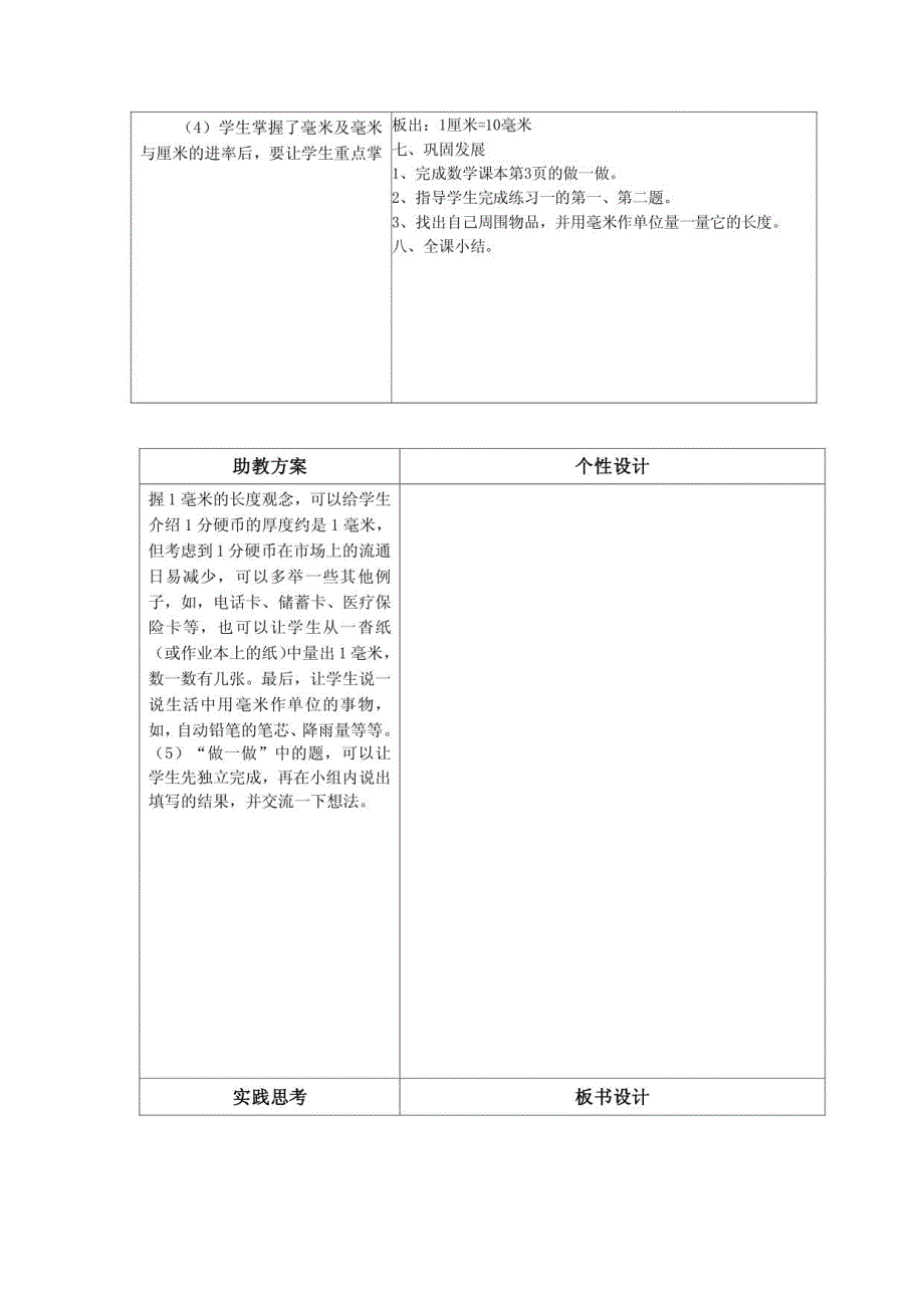 人教版三年级上册助教方案_第2页