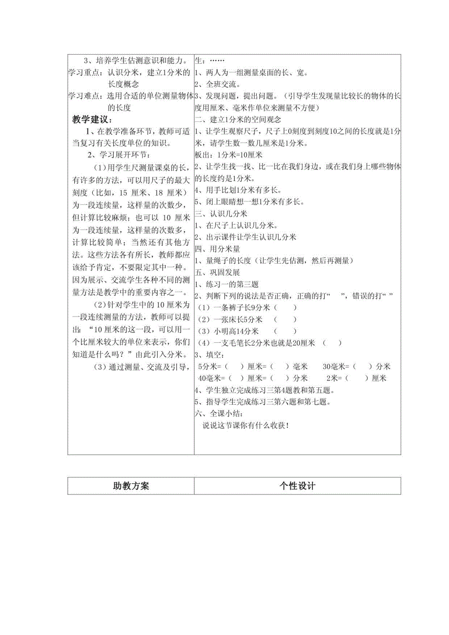 人教版三年级上册助教方案_第4页