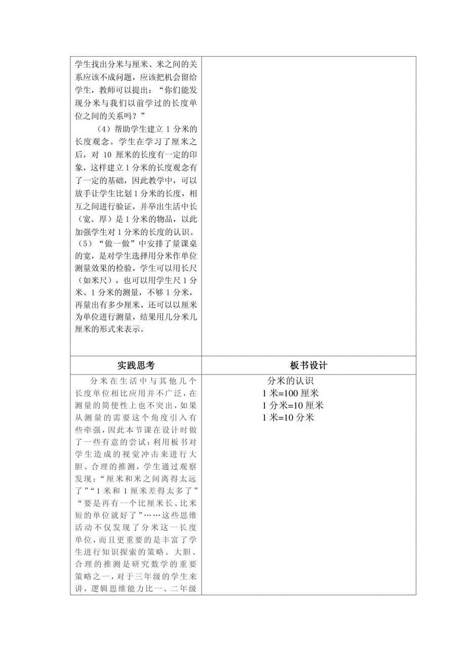 人教版三年级上册助教方案_第5页