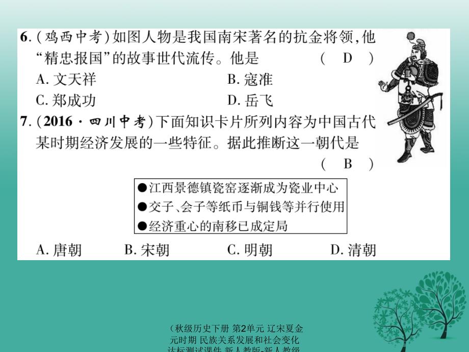 历史下册第2单元辽宋夏金元时期民族关系发展和社会变化达标测试课件_第4页