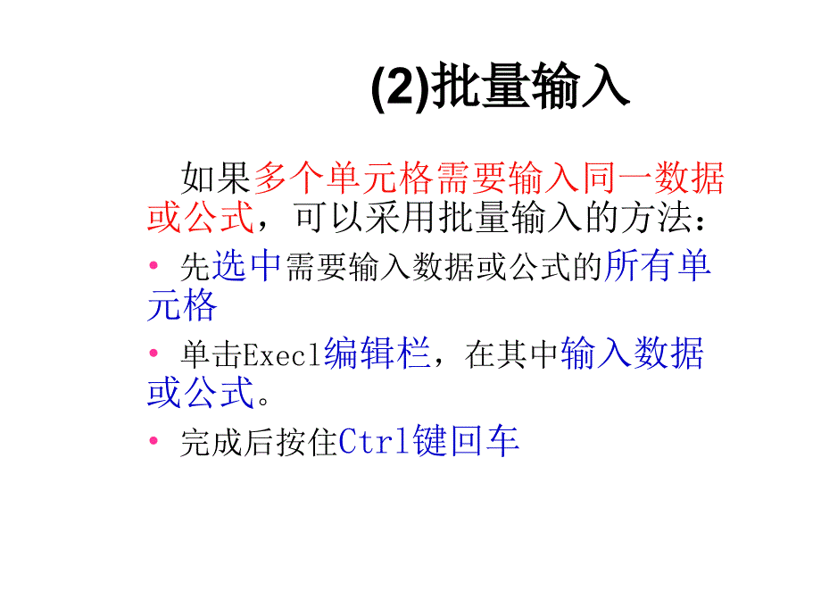 Excel输入文本技巧_第2页