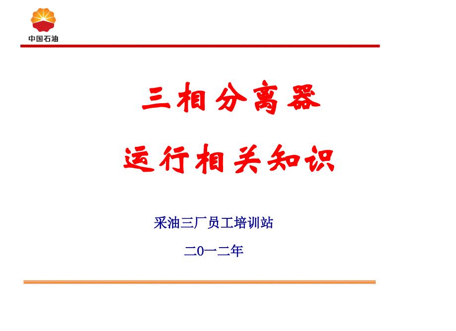 相分离器操作