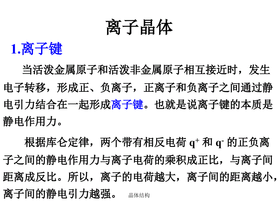 晶体结构课件_第4页