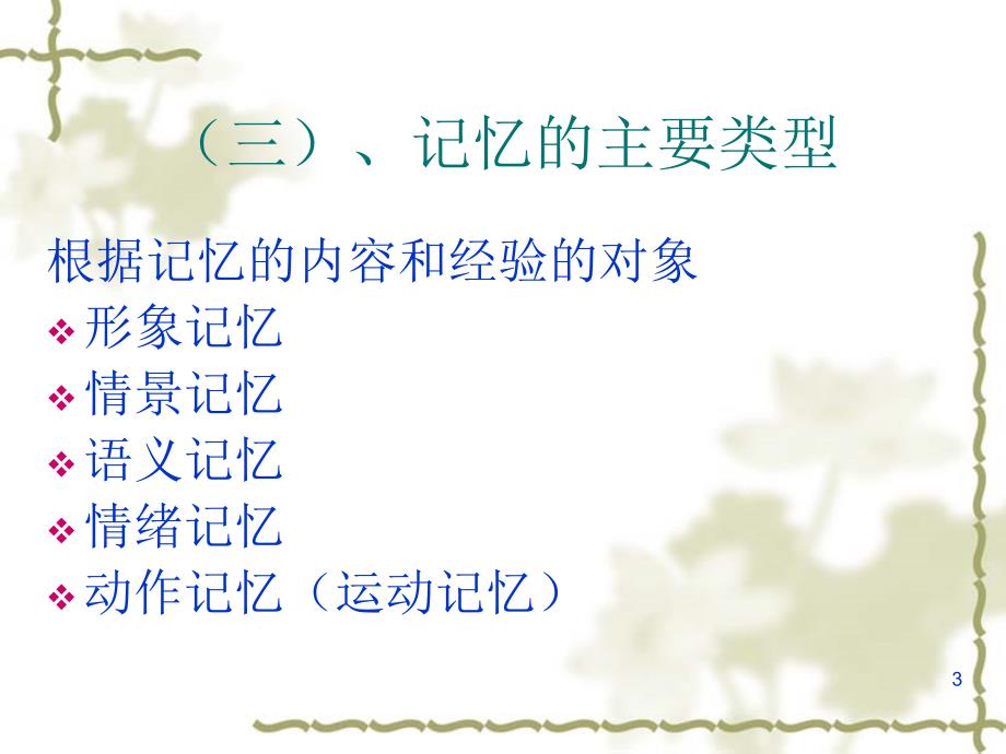 教师招聘心理学第四章记忆_第3页