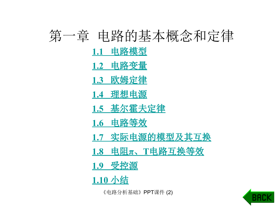 电路分析基础最新课件_第3页