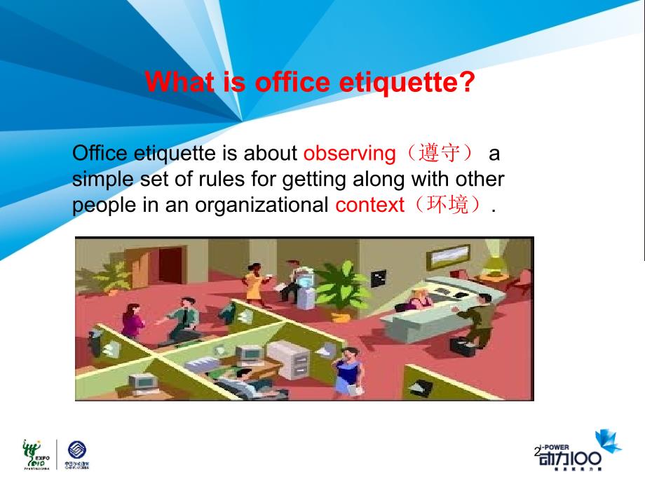 《职业综合英语教学课件》办公室礼仪office-etiqu_第2页