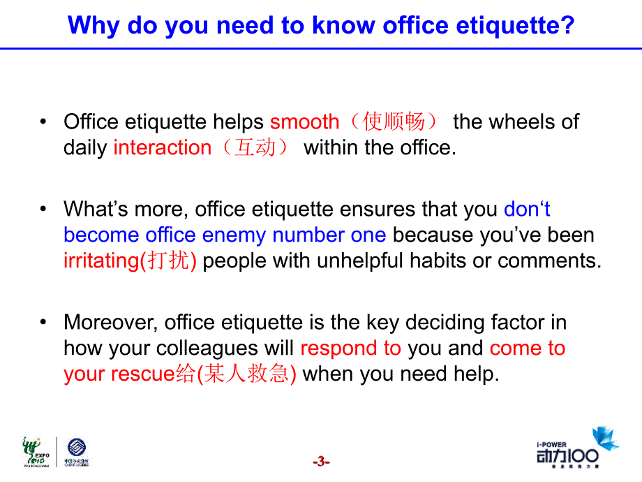 《职业综合英语教学课件》办公室礼仪office-etiqu_第3页