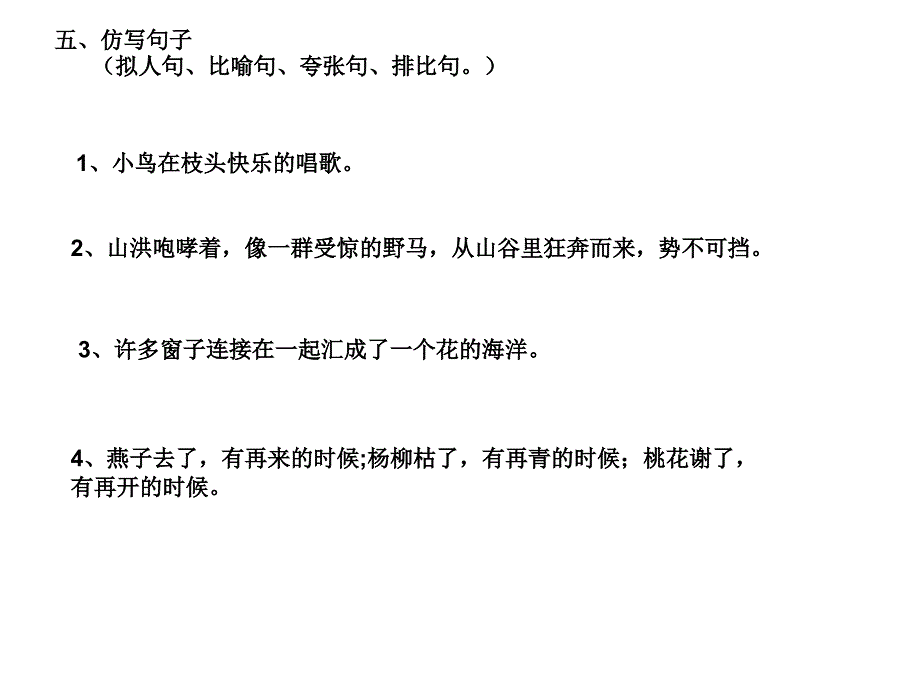 我会按要求写句子_第4页