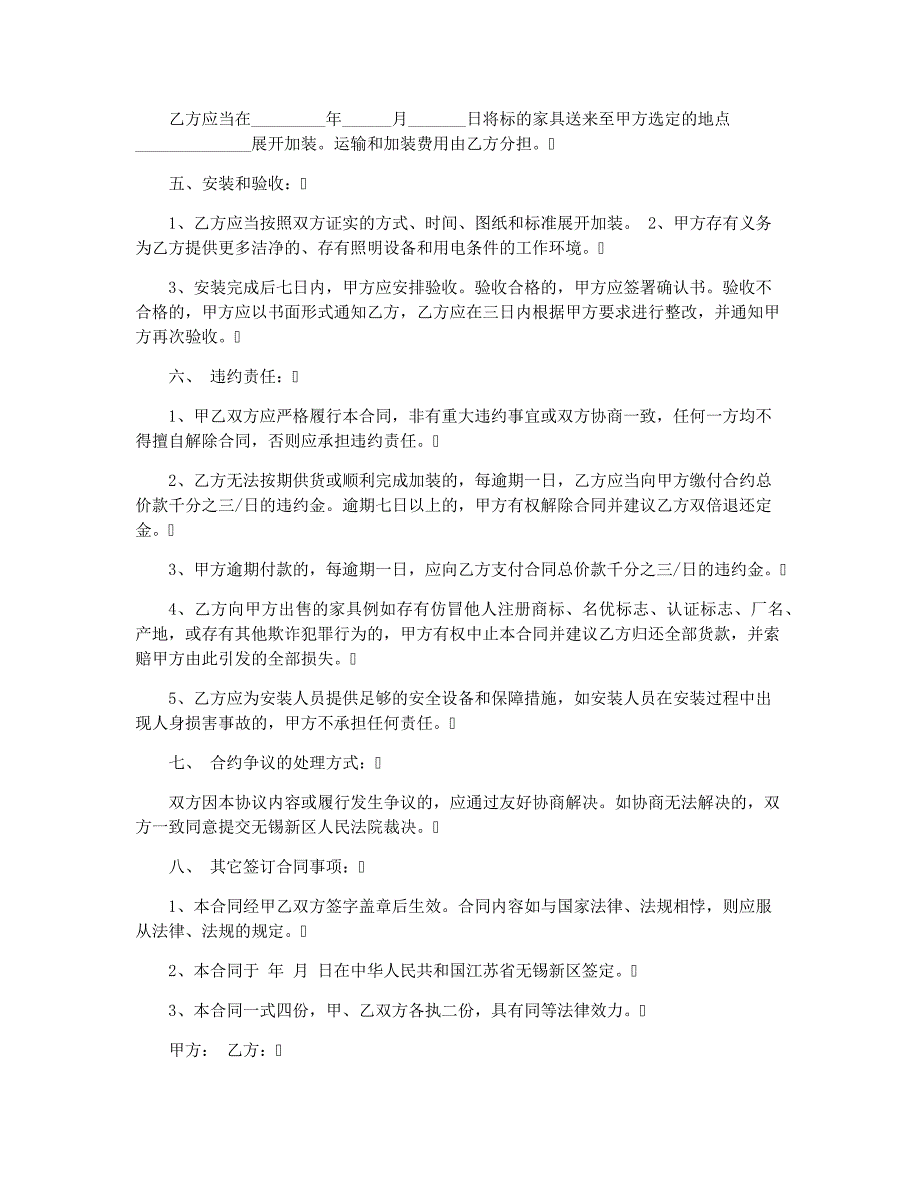 二手家具买卖合同协议书范本范例(9篇)_第2页