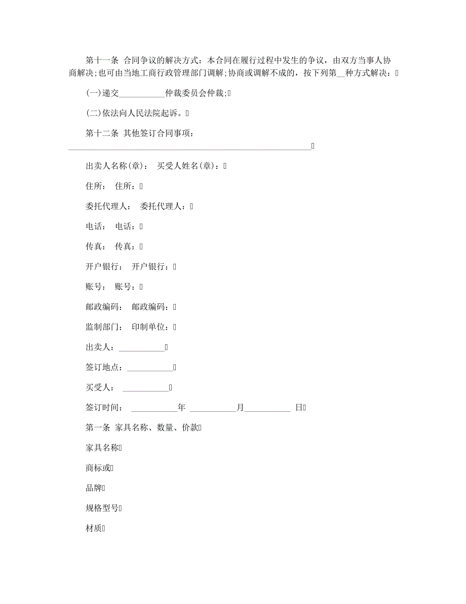 二手家具买卖合同协议书范本范例(9篇)_第4页