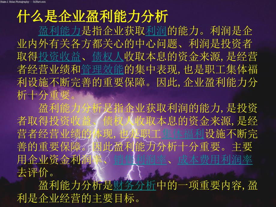 企业盈利能力案例分析.ppt_第2页