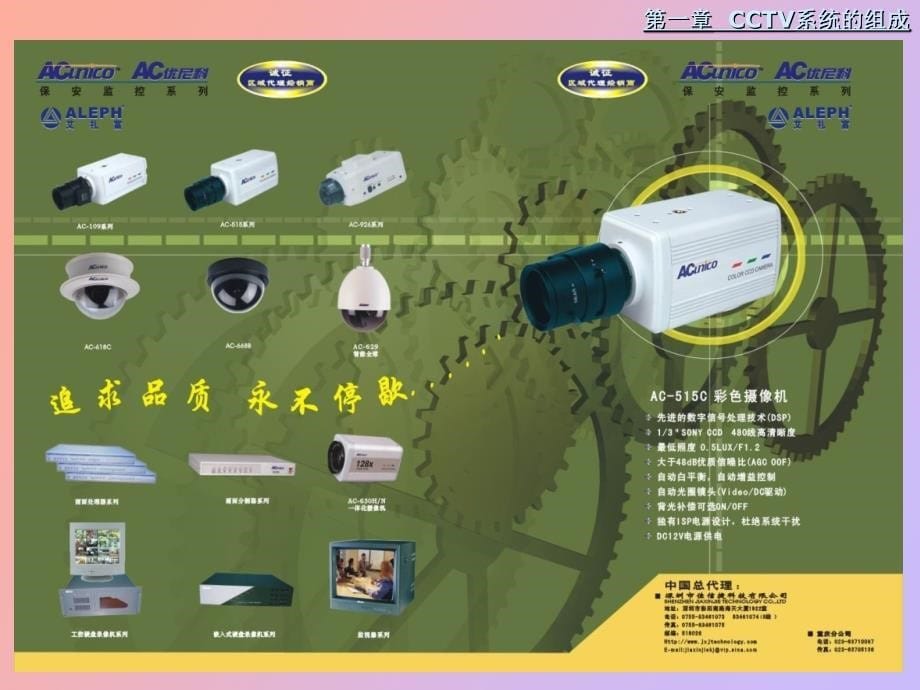 电视监控系统工程设计_第5页