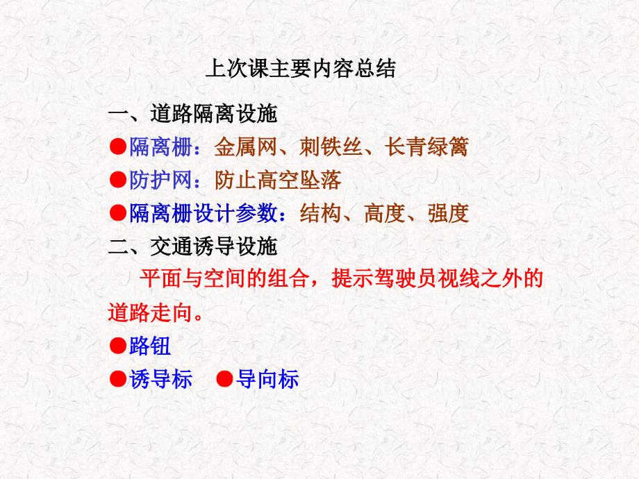 41交通管理设施设计交通标志_第1页