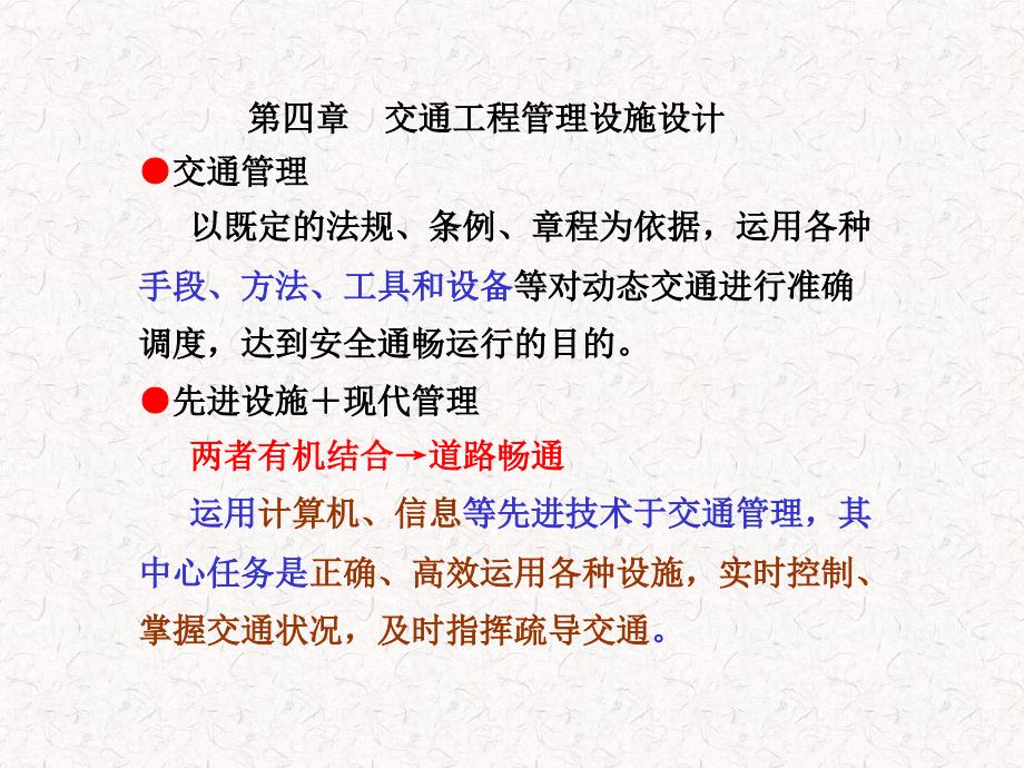 41交通管理设施设计交通标志_第2页