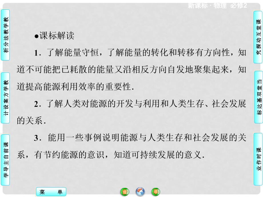 高中物理 7.10 能量守恒定律与能源同步备课课件 新人教版必修2_第3页