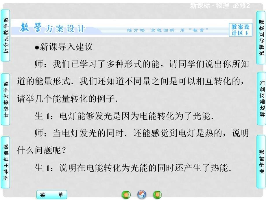 高中物理 7.10 能量守恒定律与能源同步备课课件 新人教版必修2_第5页